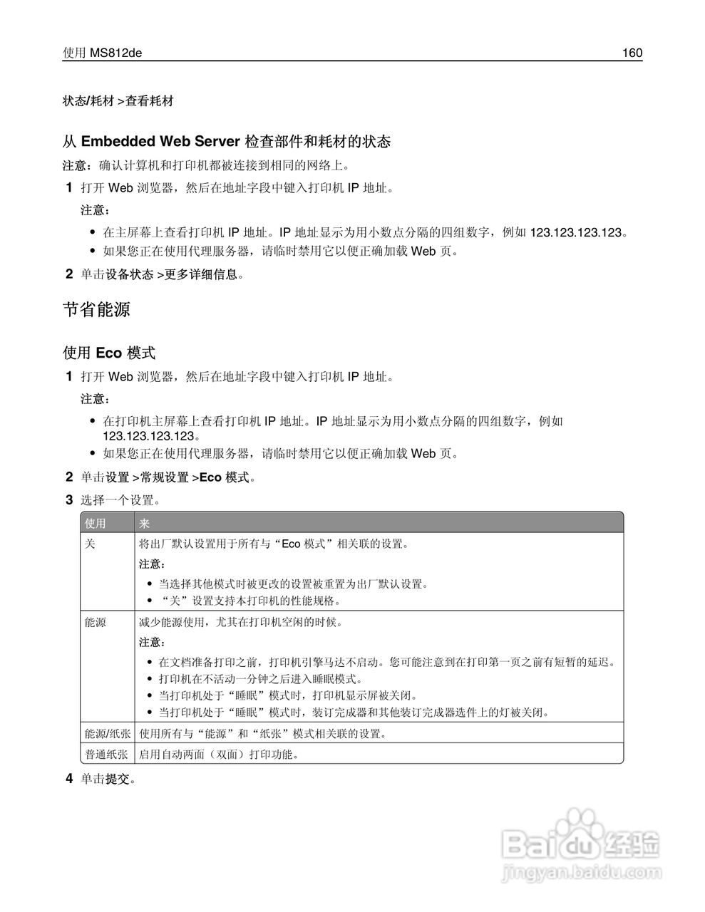 利盟Lexmark MS810打印机说明书:[16]