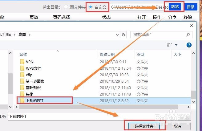 wps文档如何转换为ppt