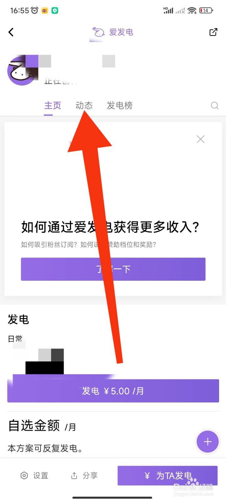 爱发电APP如何申请认证