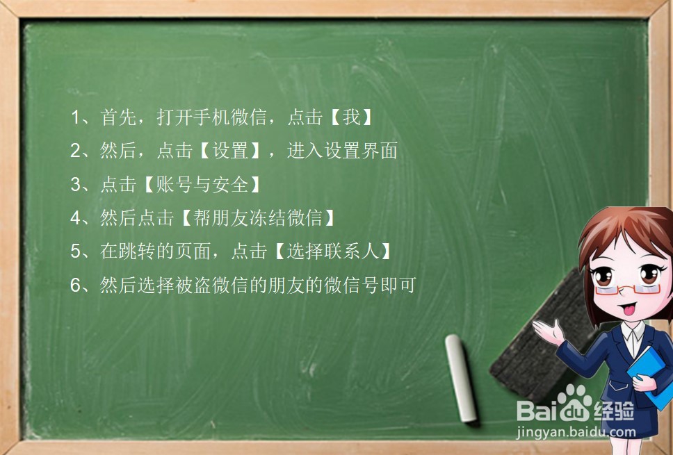 朋友微信被盗怎么办