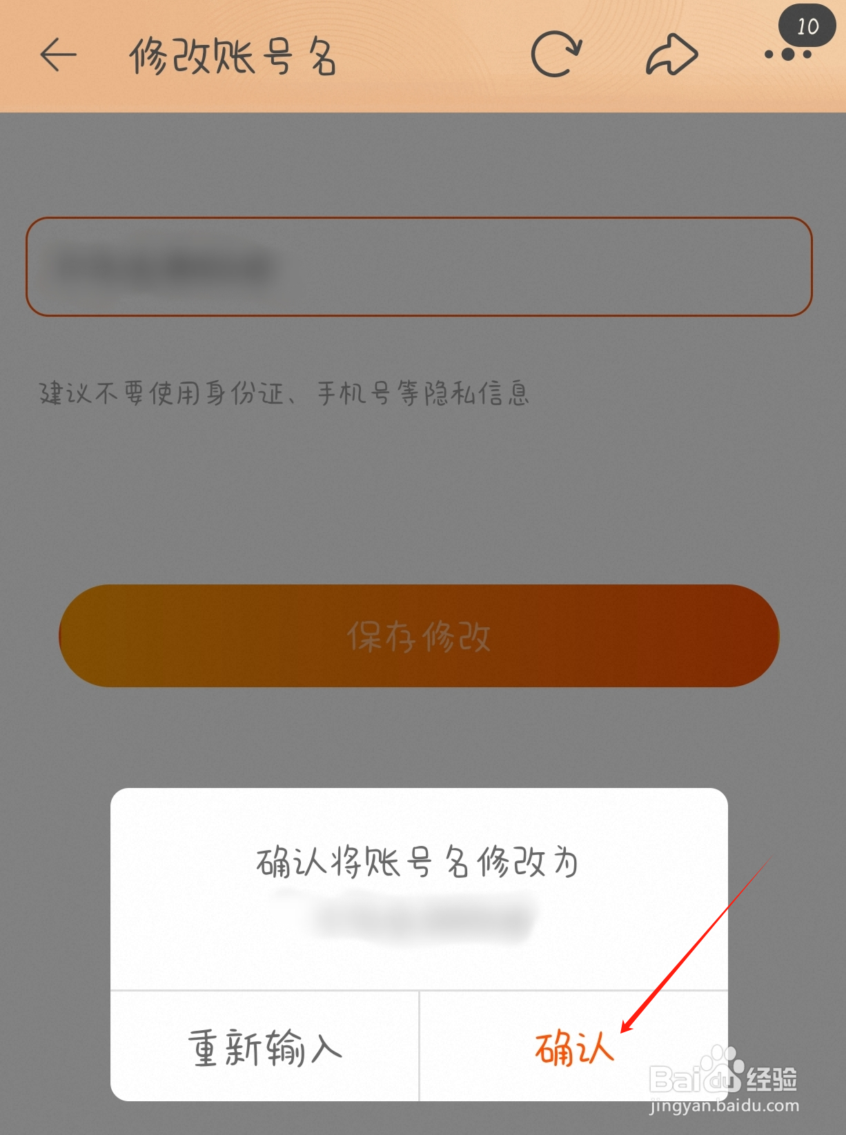 如何修改淘宝会员名？