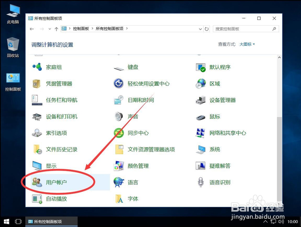 win10系统如何修改本地账户用户名称