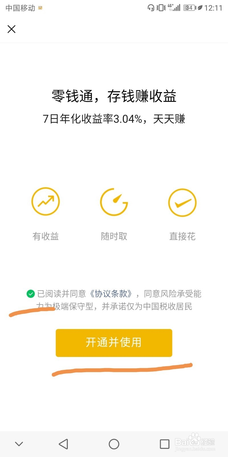 微信余额宝怎么用