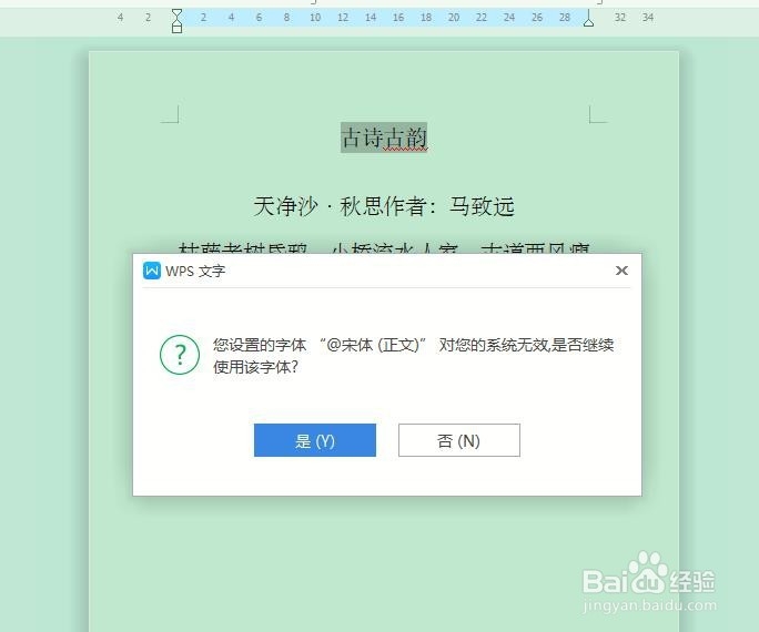 WPS文字中改变文字方向的方法
