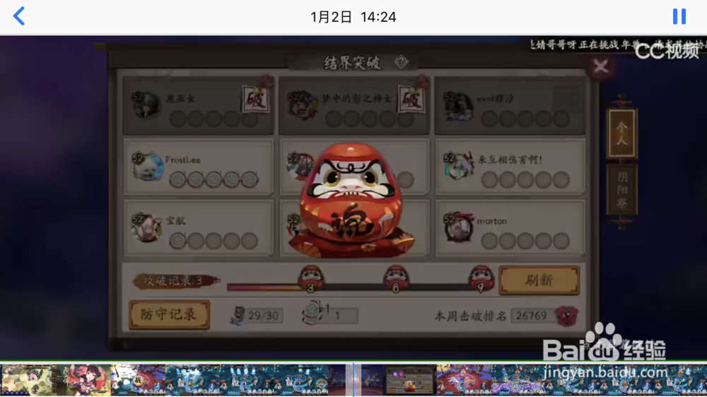 【阴阳师】~~~结界突破的玩法