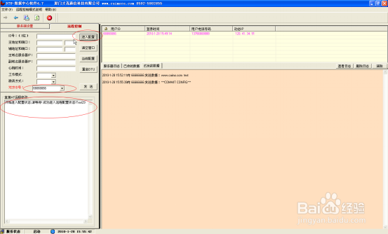 如何使用3G DTU连接数据中心软件方法