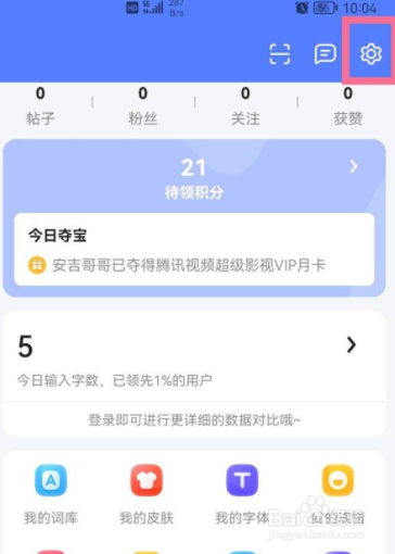 讯飞输入法如何弄小字母