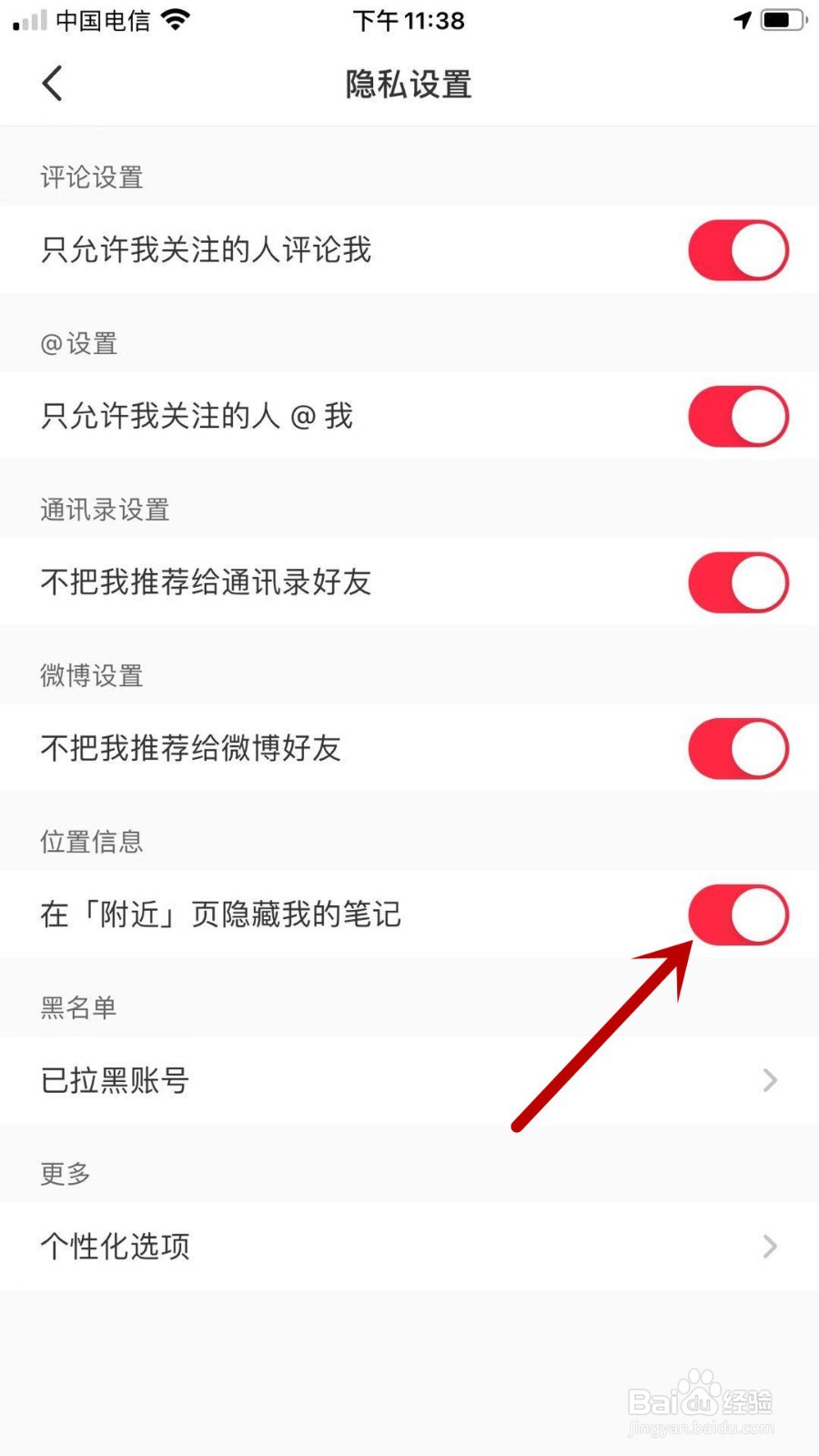 小红书APP怎样在附近页隐藏我的笔记