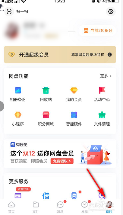 百度网盘积分如何兑换礼品