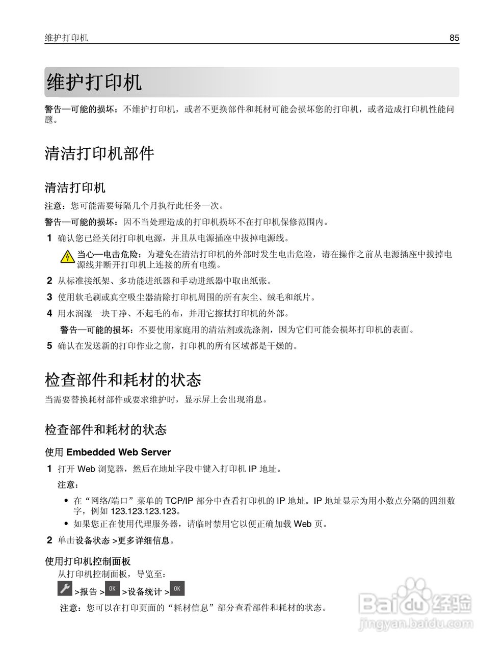 利盟CS310dn彩色打印机说明书:[9]