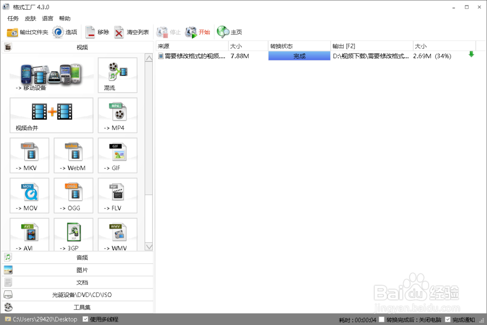 如何转换视频格式