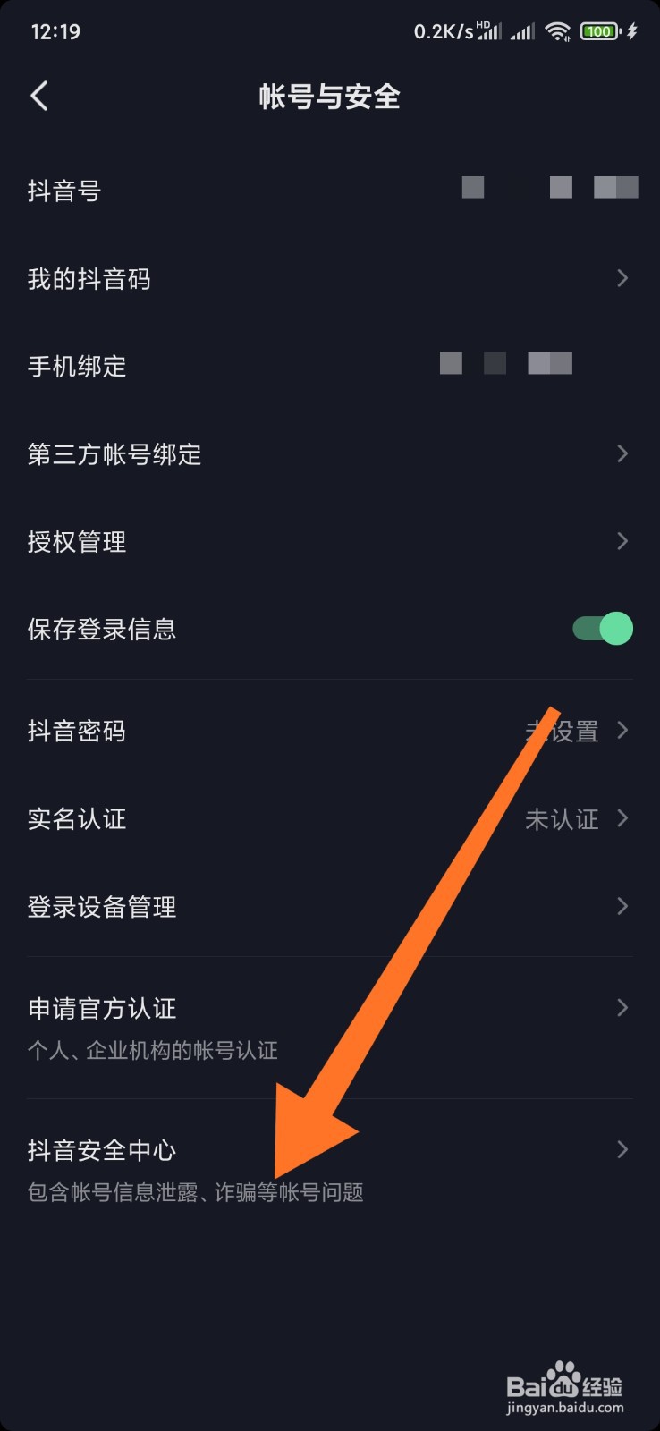 抖音如何自助清粉