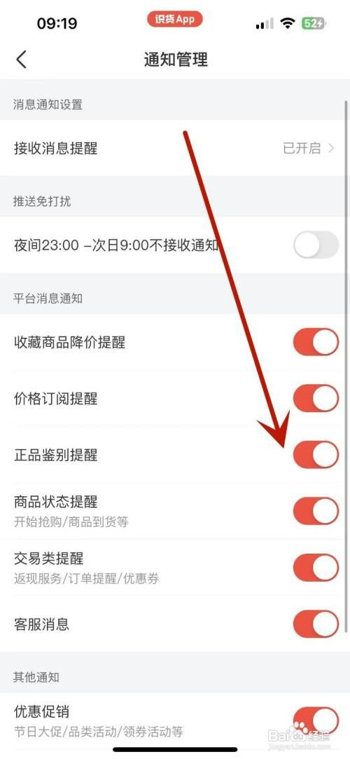 识货App如何开启正品鉴别提醒