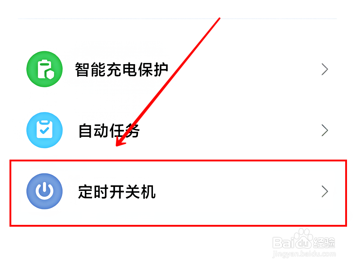 红米Note12Pro怎样设置定时开机