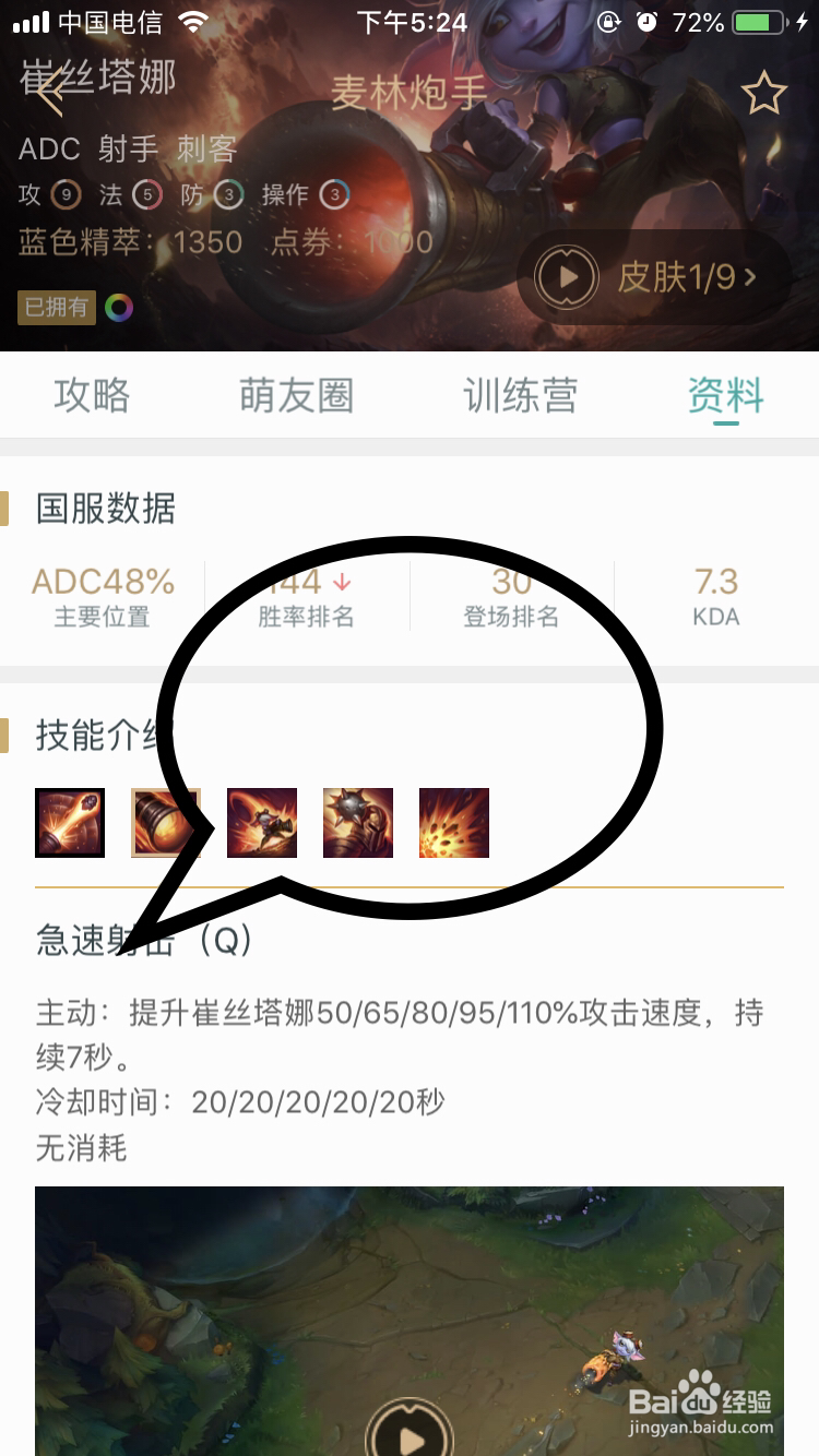 麦林炮手崔丝塔娜如何释放技能