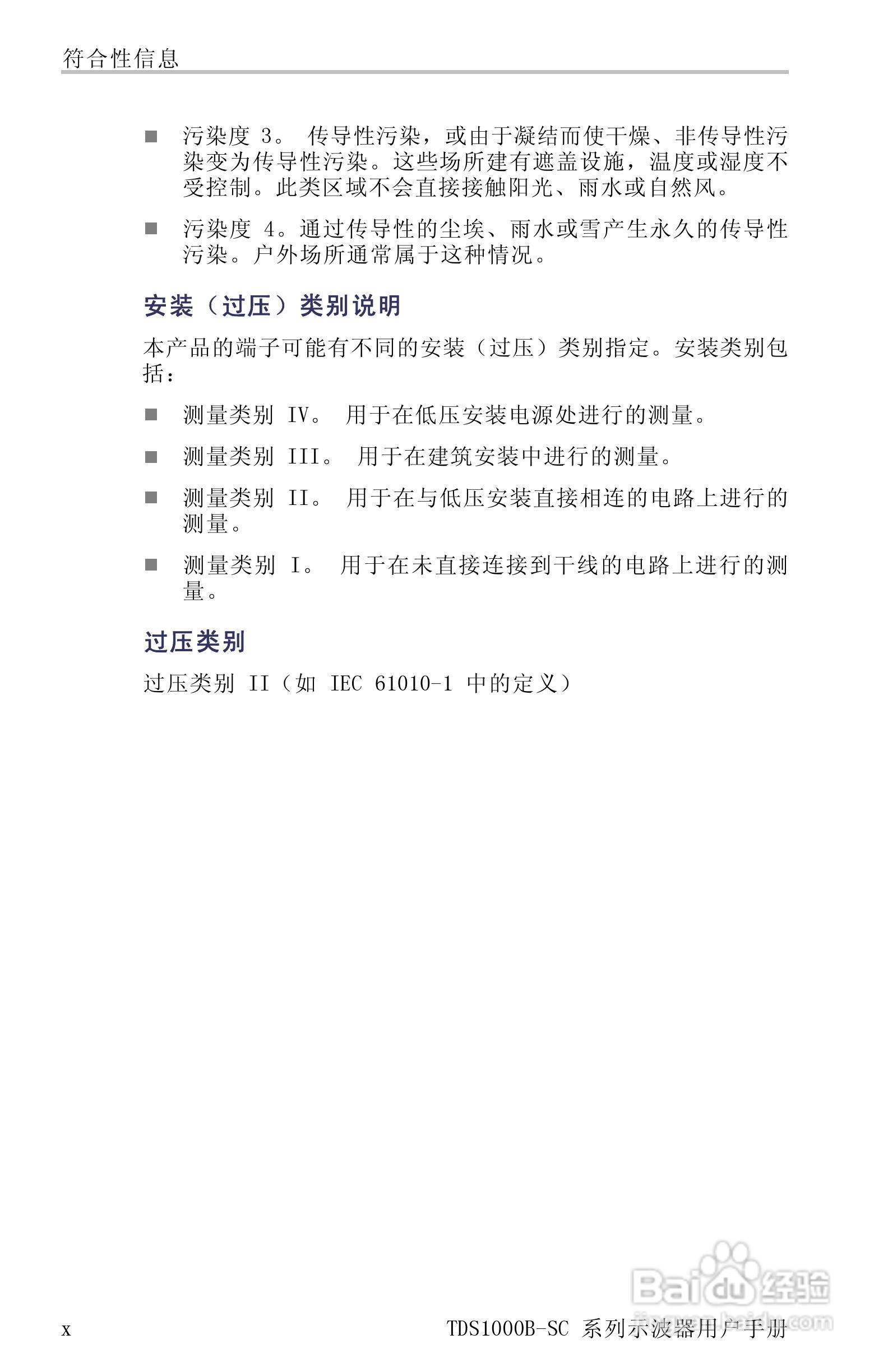 TDS1012B-SC彩屏全中文便携式数字示波器说明书:[2]
