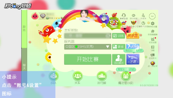 球球大作战手游如何打开游戏音乐和音效