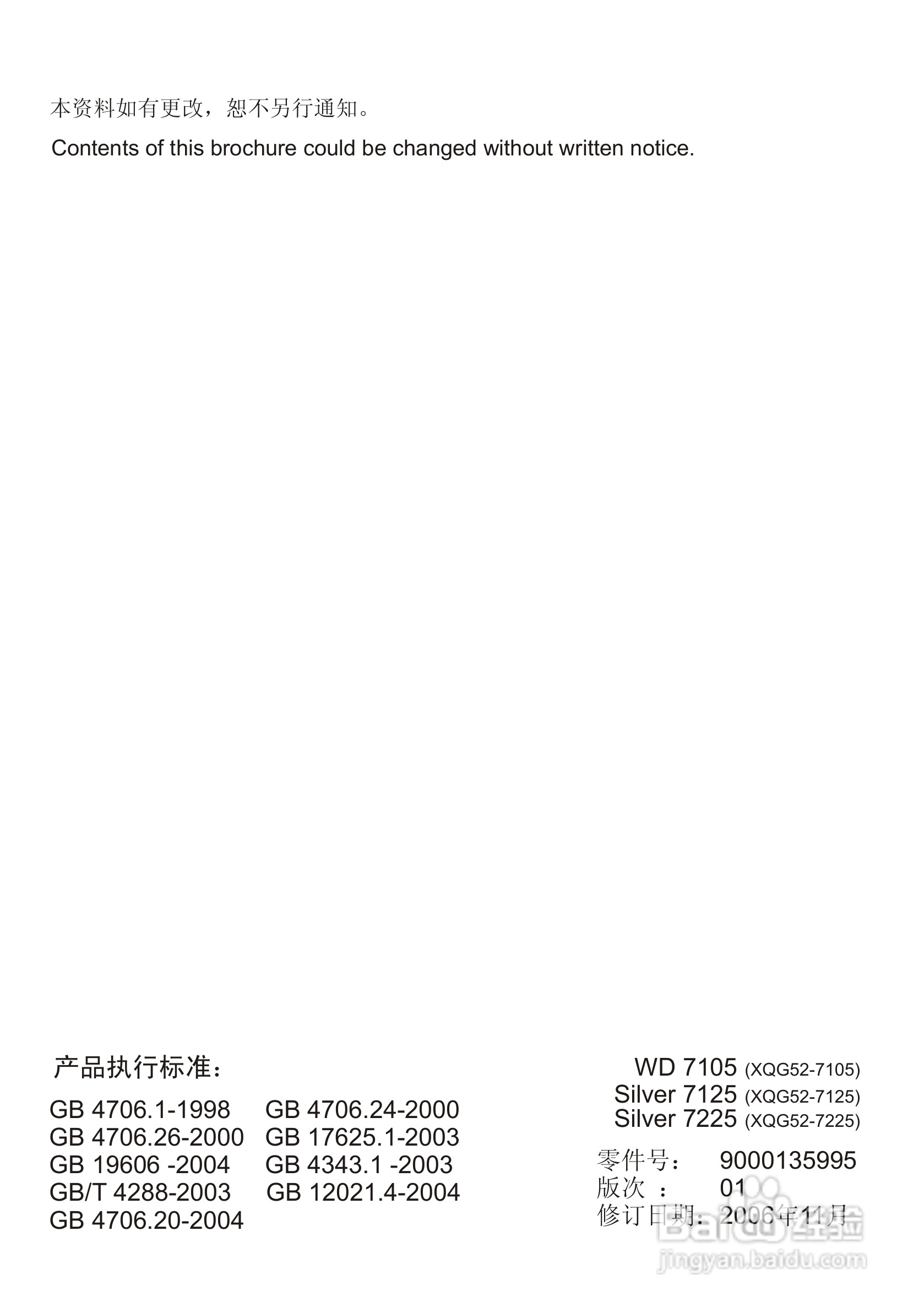 西门子XQG52-7225洗衣机使用说明书:[4]