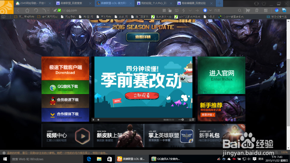 如何下载安装并登录英雄联盟