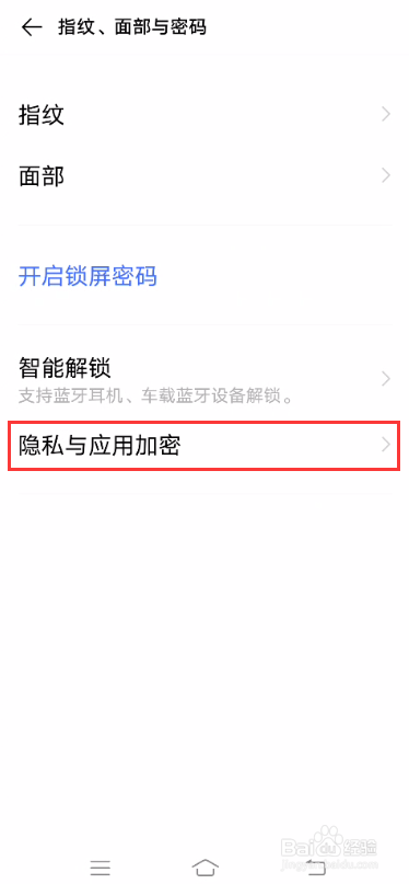 iQOO 5Pro如何将应用加密