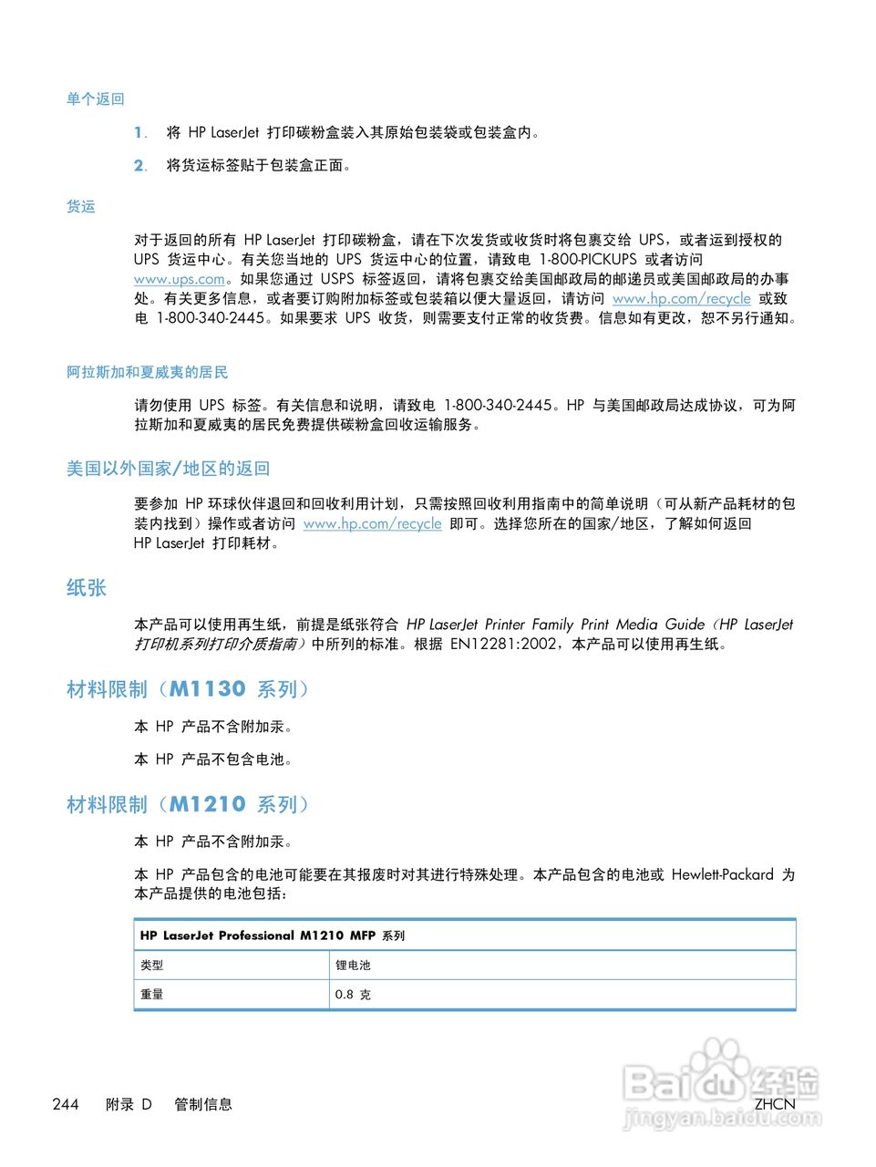 惠普 LASERJET PROFESSIONAL M1130一体机说明书:[26]