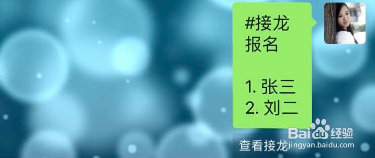 苹果手机新版微信，如何发起自动接龙？