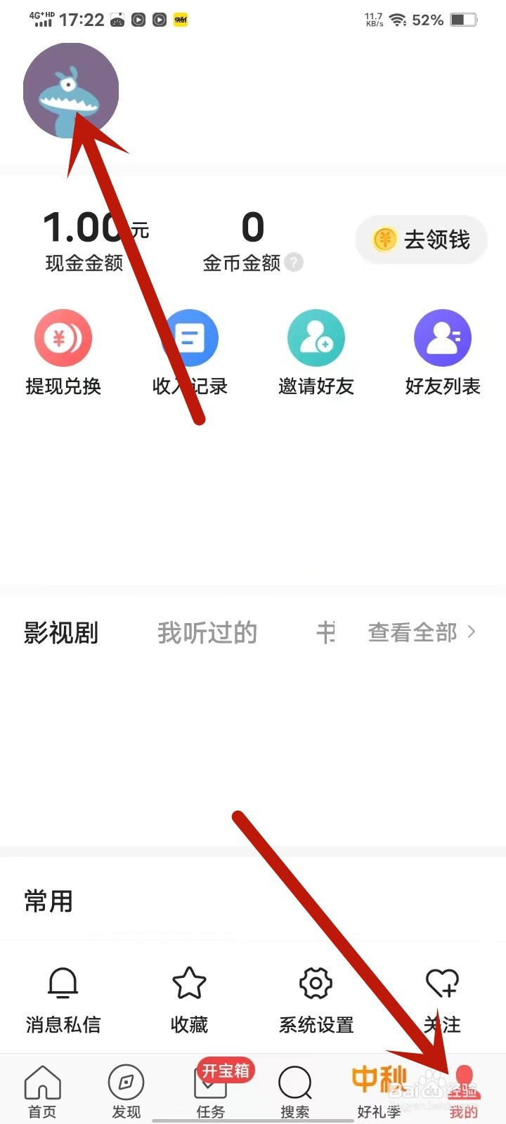 头条搜索极速版APP怎么保存自己的头像