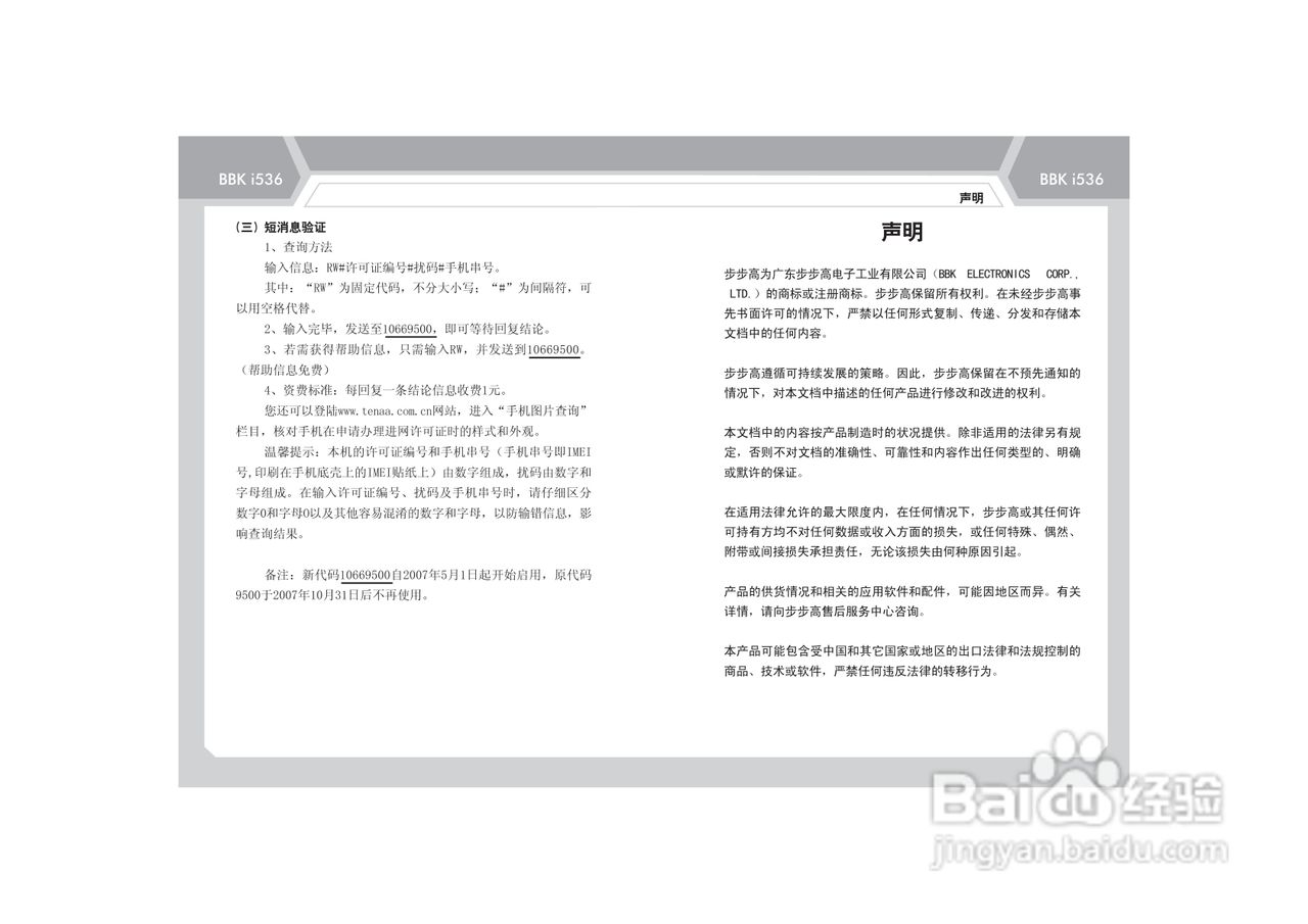 步步高i536手机使用说明书:[1]