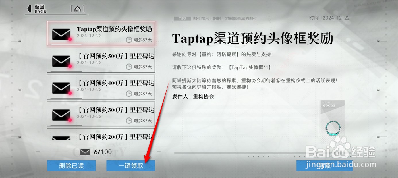 重构阿塔提斯手游怎么一键领取所有邮箱奖励