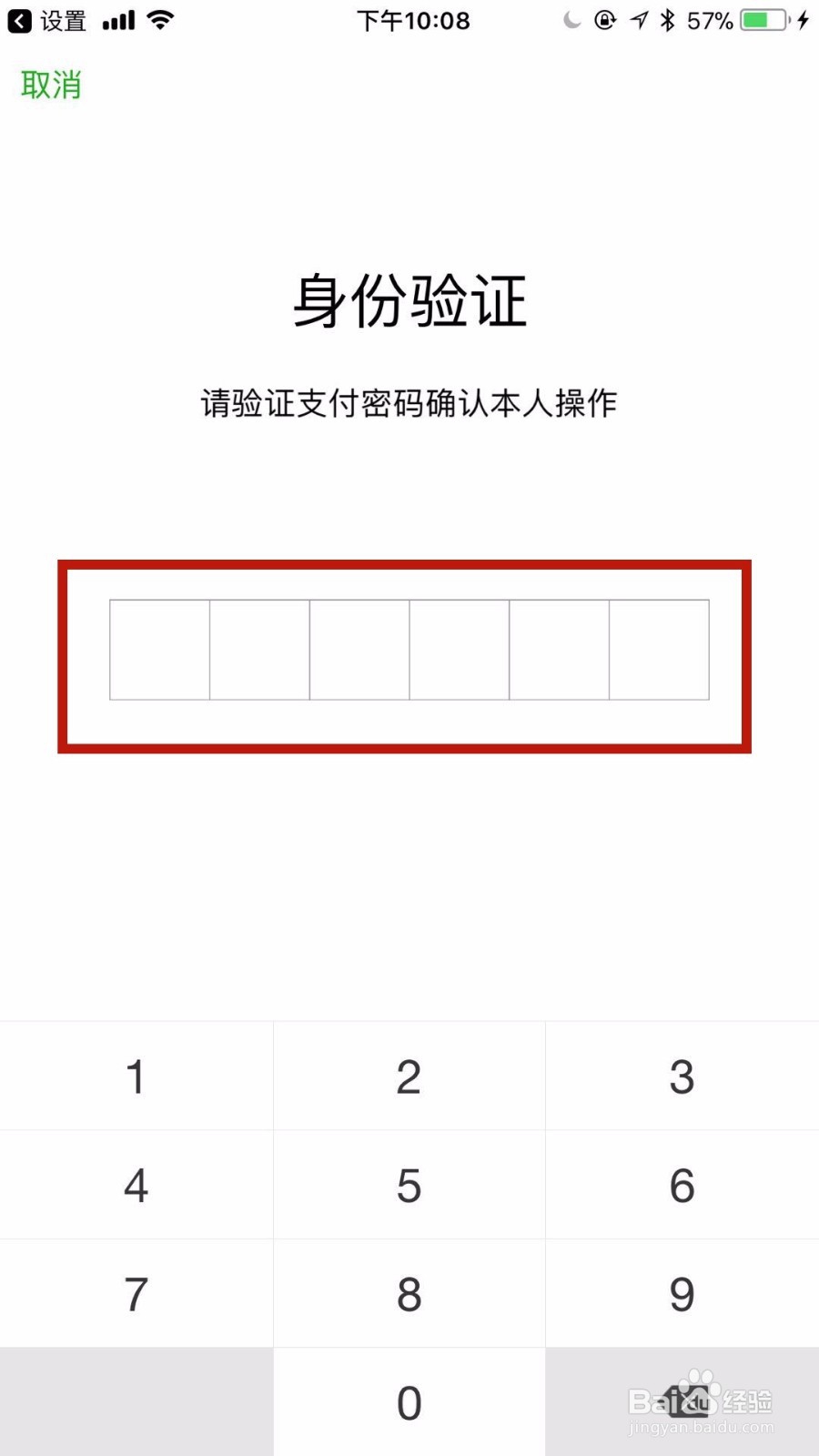 苹果手机App Store如何用微信支付呢