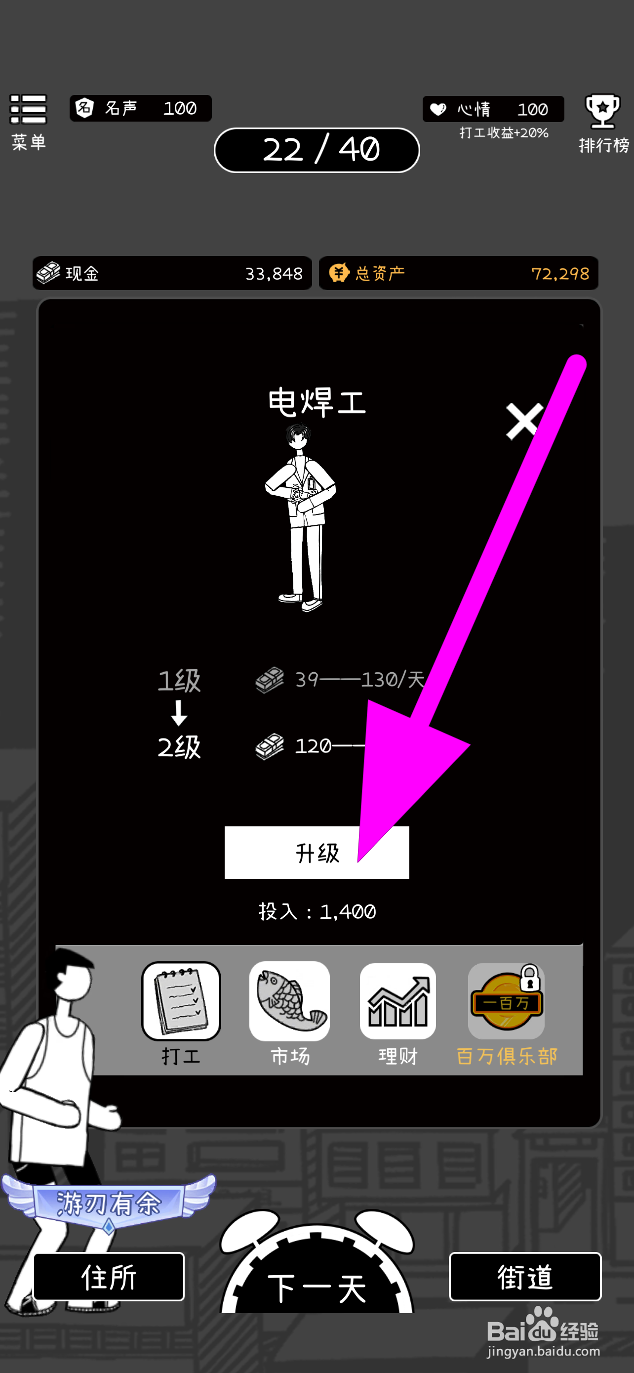 《荣誉打工人》怎么升级电焊工