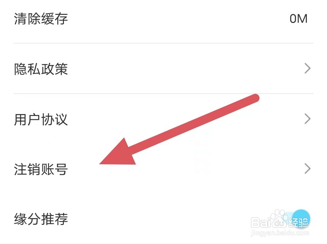 帮聊如何查看注销账号