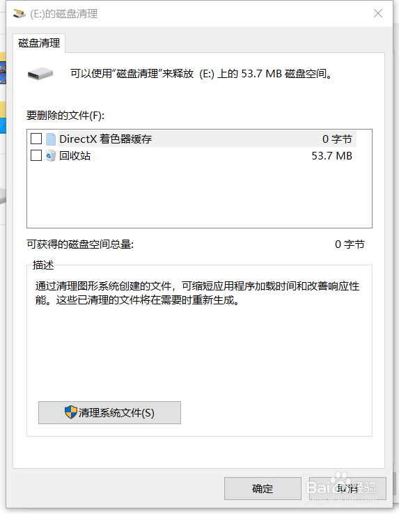 windows系统磁盘清理