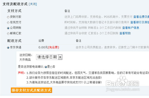 京东商城怎么付款