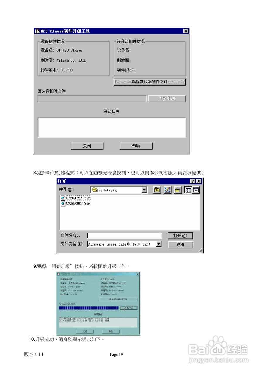旺德电通IS-902C MP3数位随身听说明书:[2]
