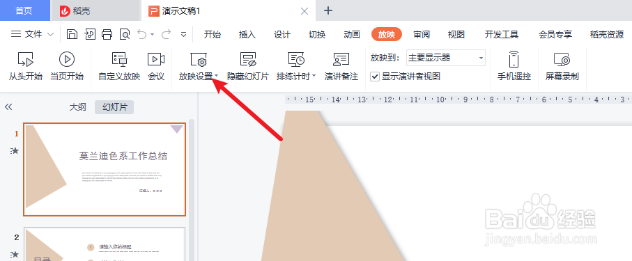 ppt关闭自动放映