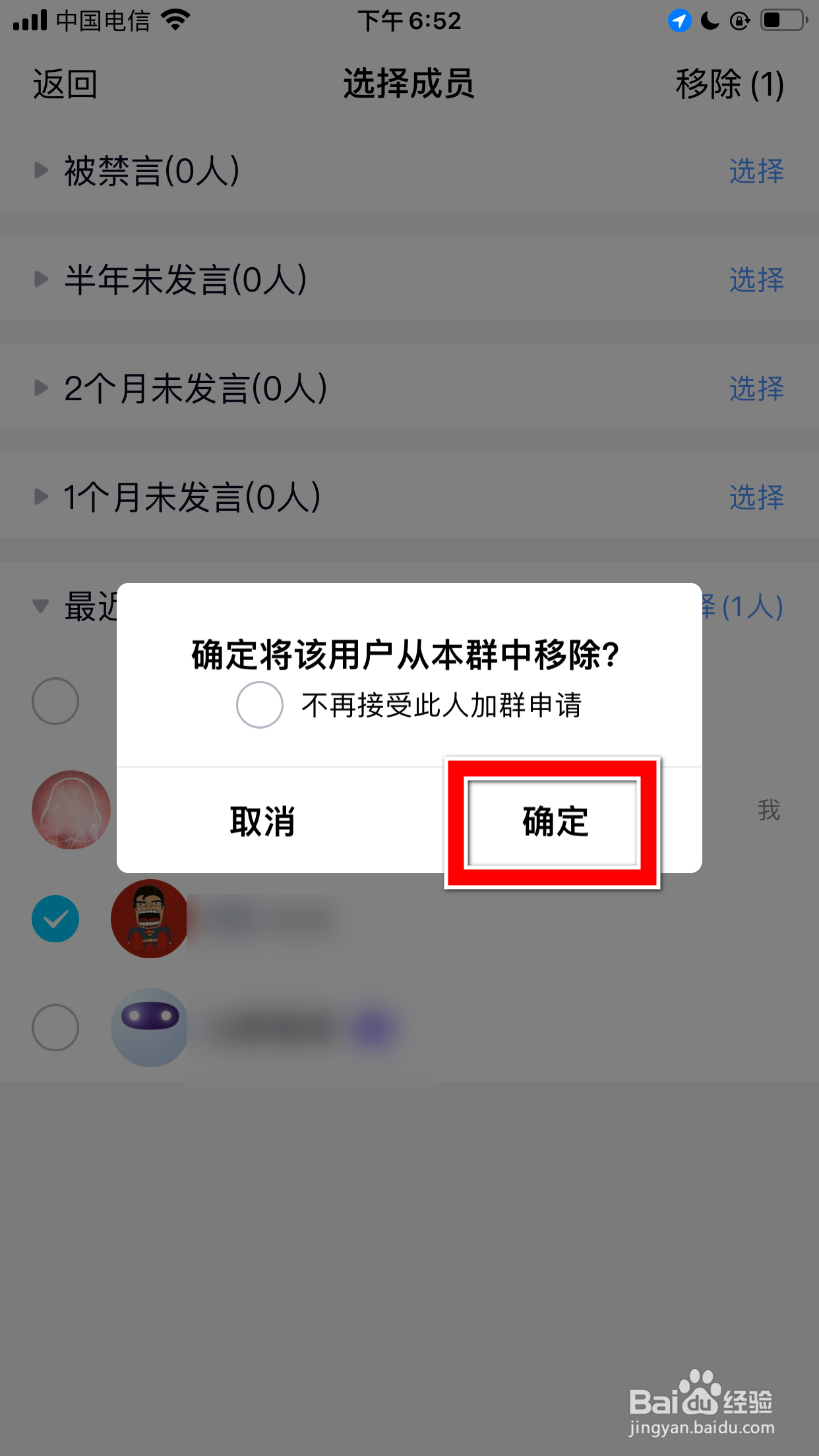 QQ怎么删除群聊成员