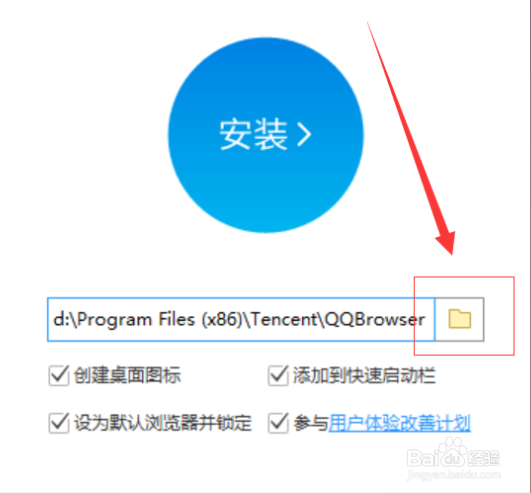 如何自定义安装QQ浏览器