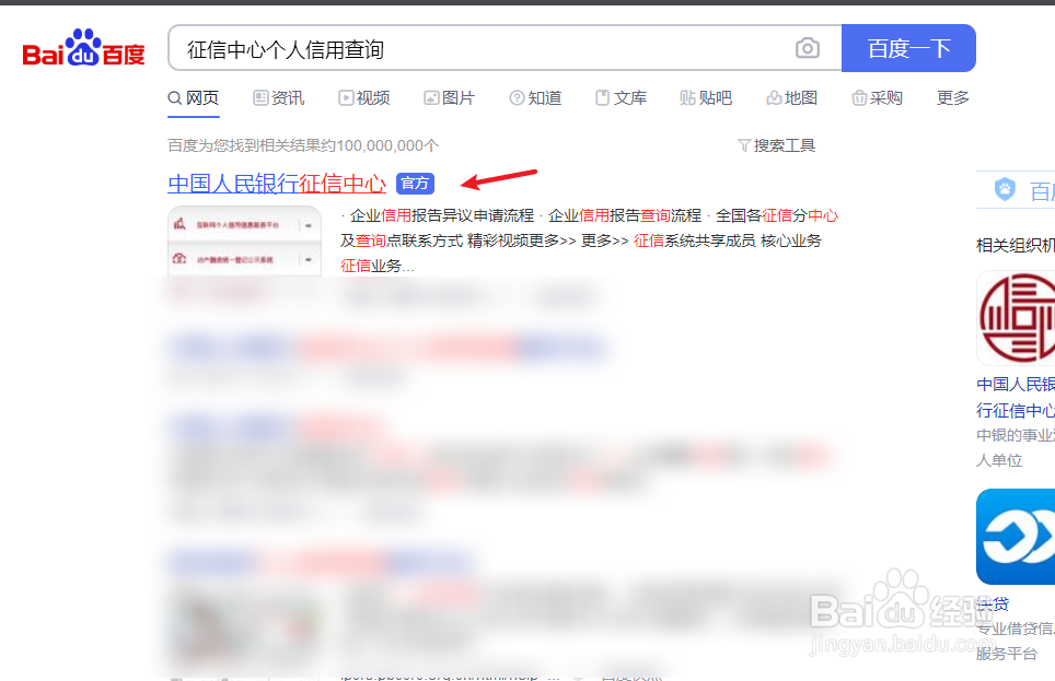 如何查询个人征信官网
