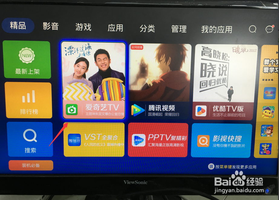 乐视电视如何安装爱奇艺,图文教程