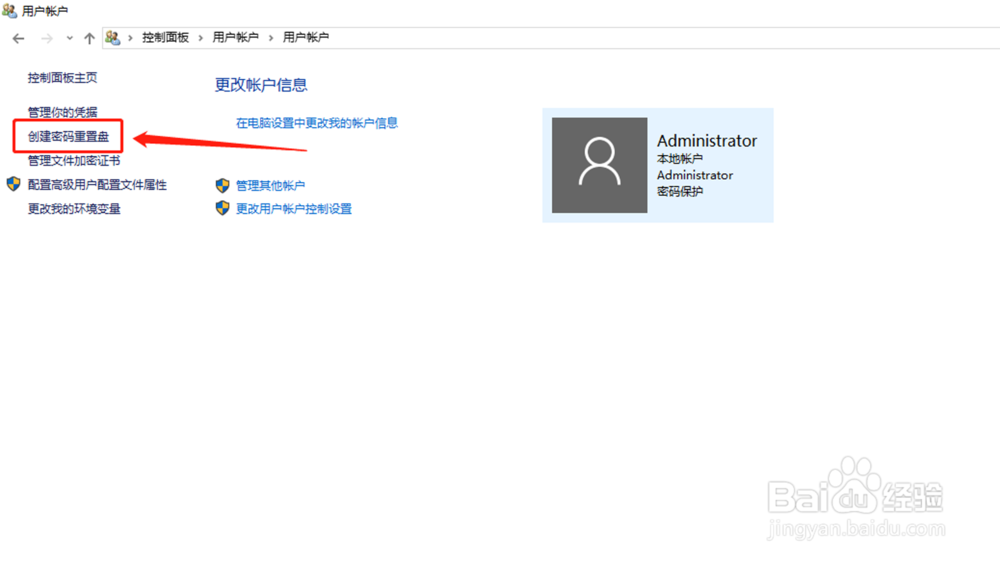 怎么创建密码重置盘