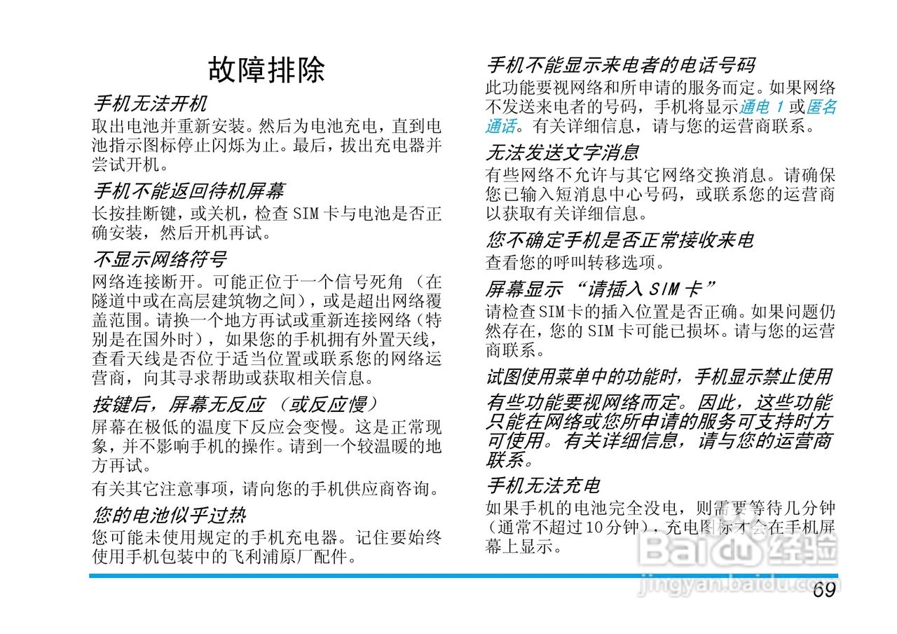 飞利浦X520手机使用说明书:[7]
