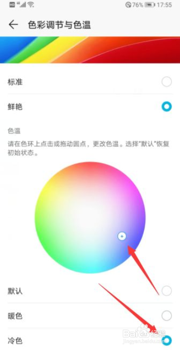 华为手机平面显示颜色异常怎么办