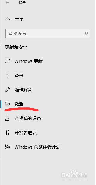 win10的激活方法