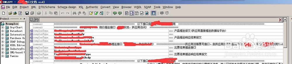 打开XSD文件阅读编辑