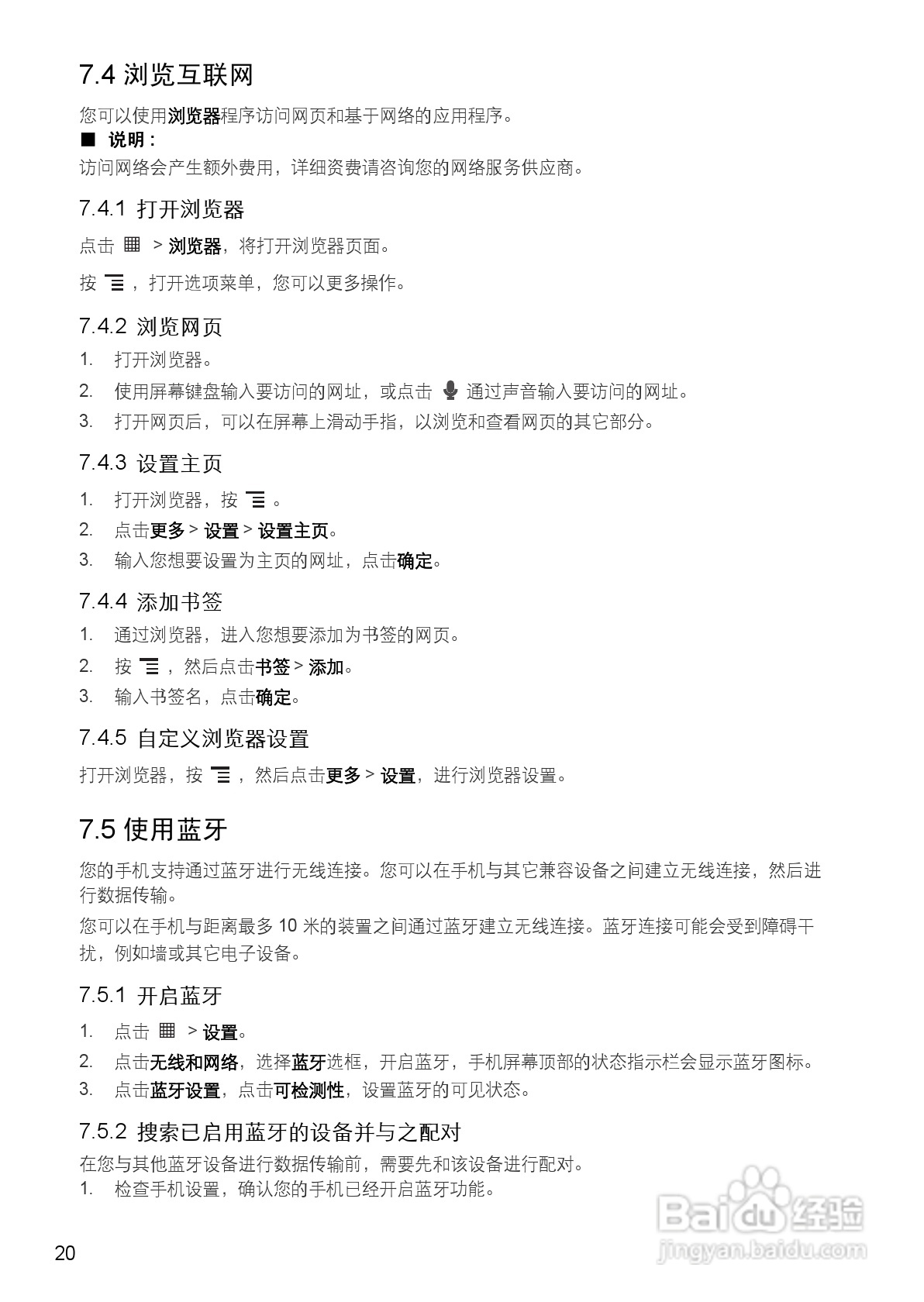 华为手机U8800型使用说明书:[3]