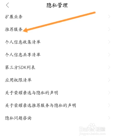 怎么在荣耀亲选APP中关闭个性化推荐功能