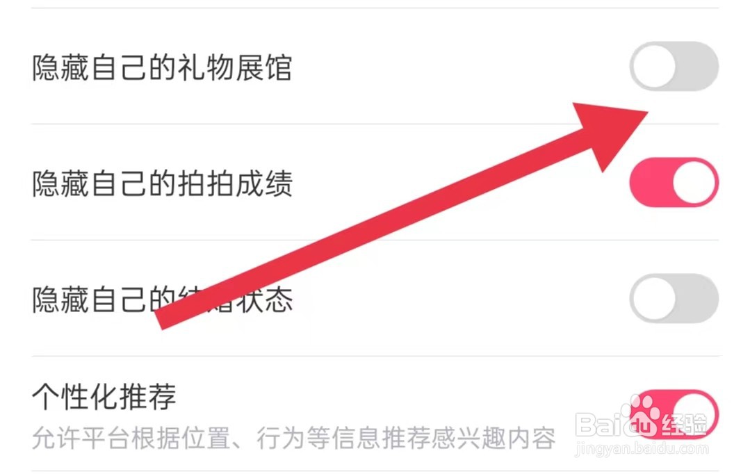 红线相亲软件怎样关闭隐藏自己的礼物展馆