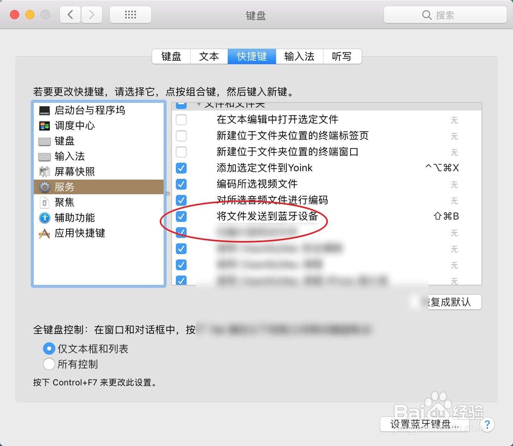macbook怎么在右键添加文件发送到蓝牙设备功能