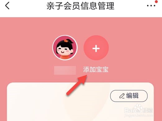 京东怎么添加亲子会员